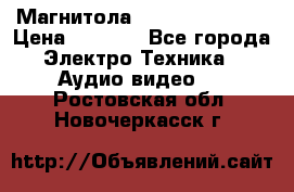 Магнитола LG LG CD-964AX  › Цена ­ 1 799 - Все города Электро-Техника » Аудио-видео   . Ростовская обл.,Новочеркасск г.